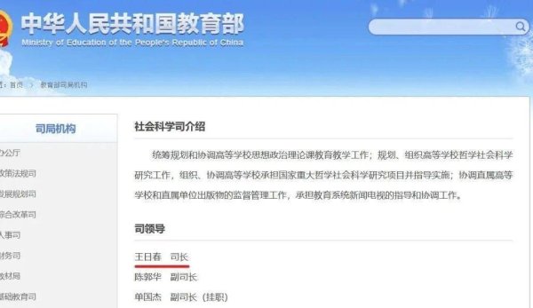 掌尚策 王日春，任教育部新司长！