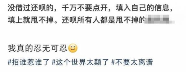 玖富智配 网友称注册还呗APP后被电话骚扰半年