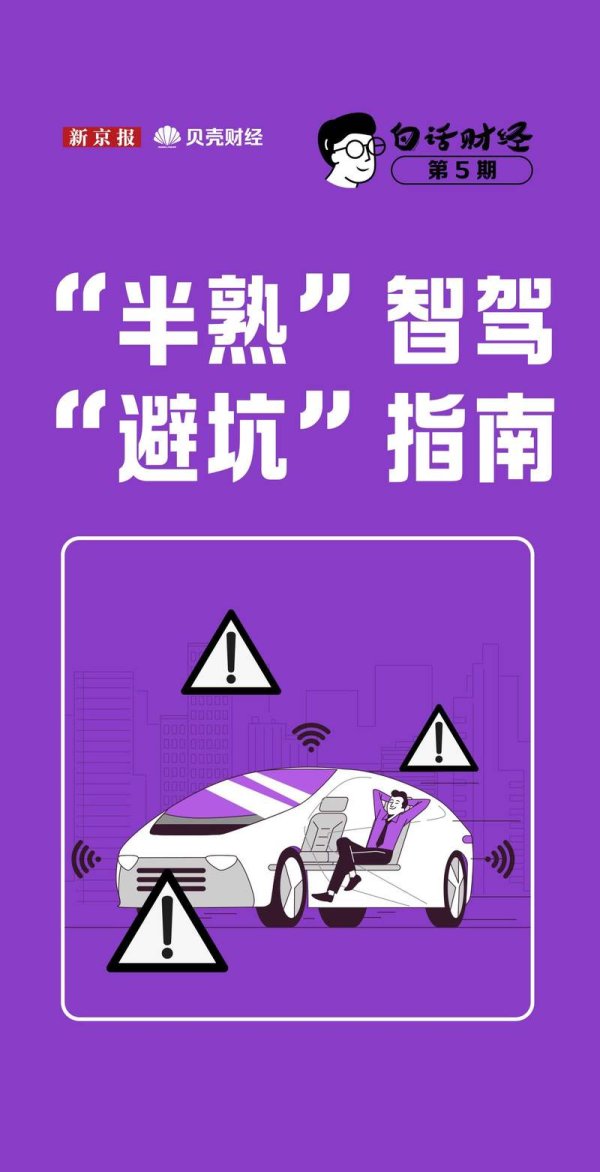 东信证券 白话财经⑤｜生命线别交给“半熟”智驾 请收好智驾“避坑”指南